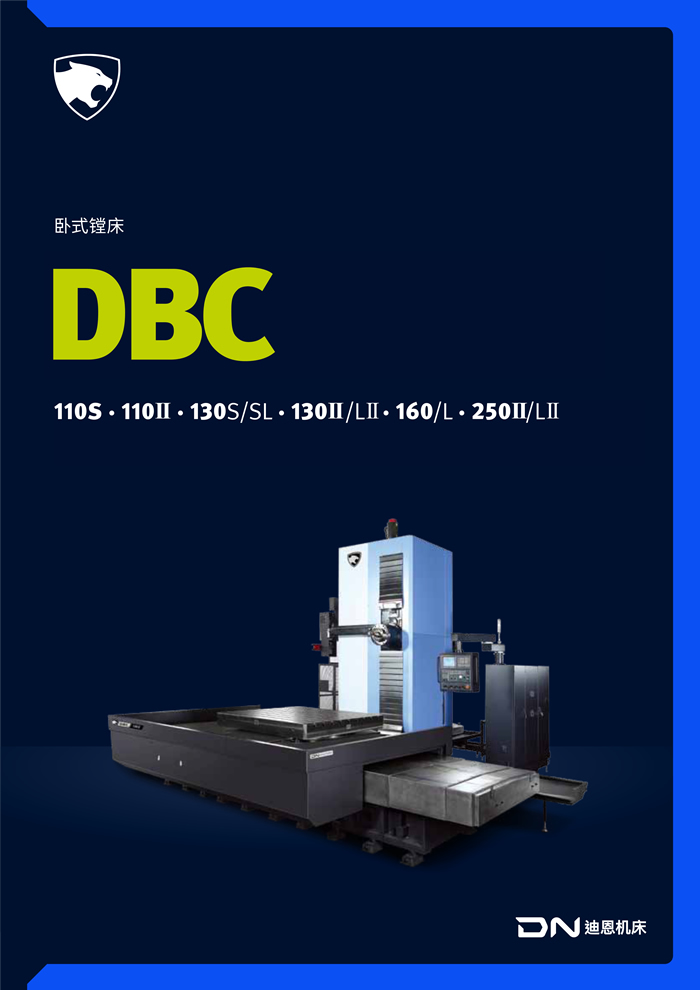 DBC 系列鏜銑床_1.jpg