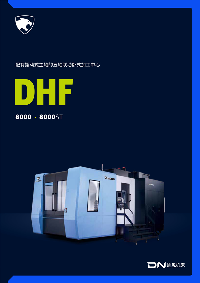 DHF 8000 臥式五軸 _1.jpg