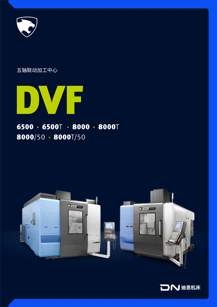 DVF 系列五軸_1.jpg