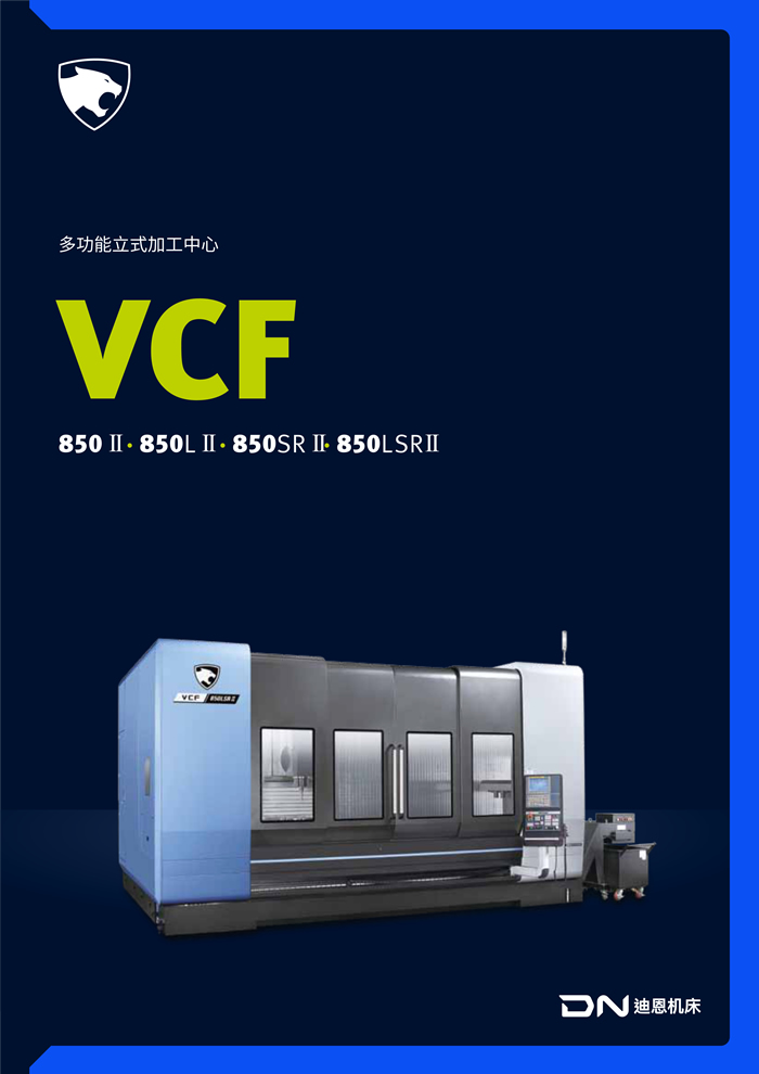 VCF 850II擺頭式多功能機(jī)床_1.jpg