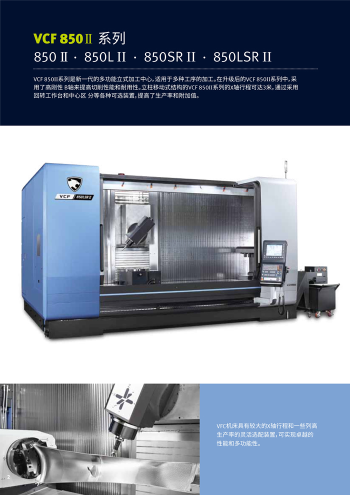 VCF 850II擺頭式多功能機(jī)床_2.jpg